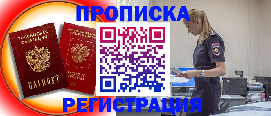прописка 2025 в Кемерово