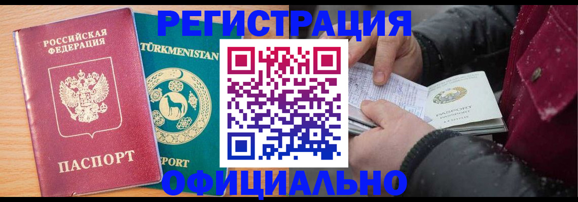 прописка законно в Кемерово