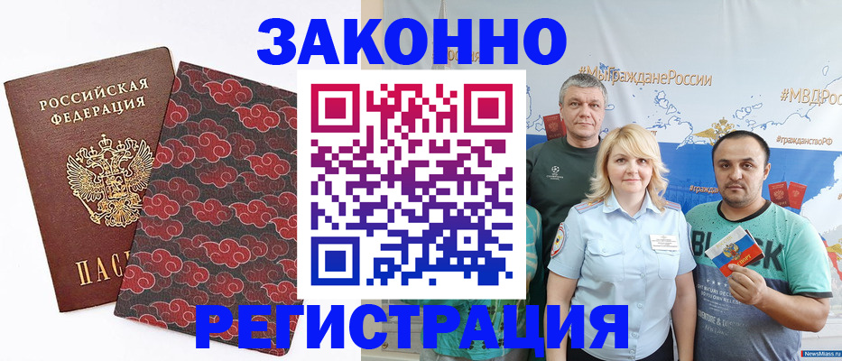 регистрация в Кемерово