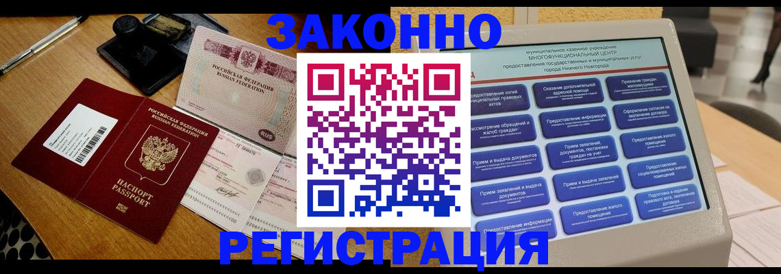 прописка для военкомата в Кемерово
